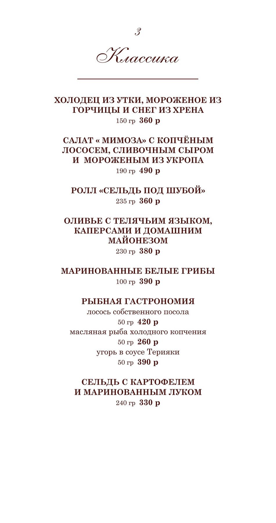 Меню ресторана Пенаты на Советской фото 4