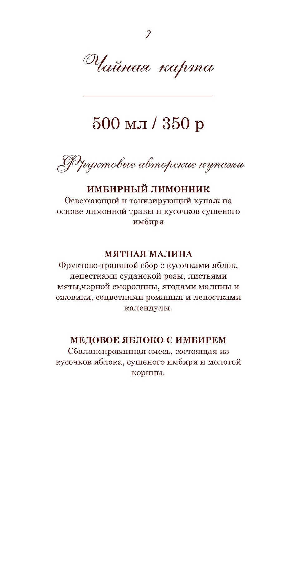 Меню ресторана Пенаты на Советской фото 23