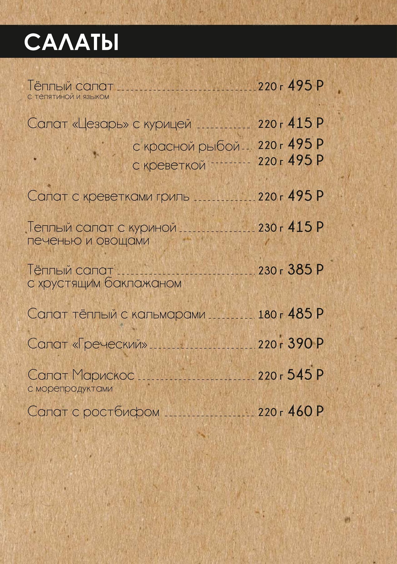 Меню и цены ресторана Asado (Асадо) на Ленинском проспекте фото 4
