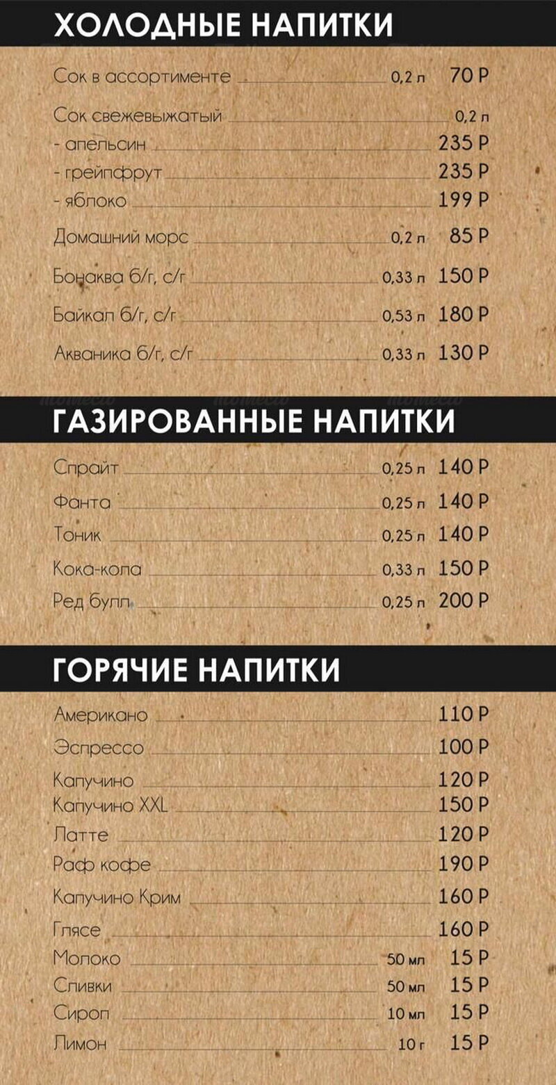 Меню и цены ресторана Asado (Асадо) на Ленинском проспекте фото 14