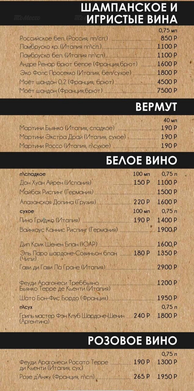 Меню и цены ресторана Asado (Асадо) на Ленинском проспекте фото 15