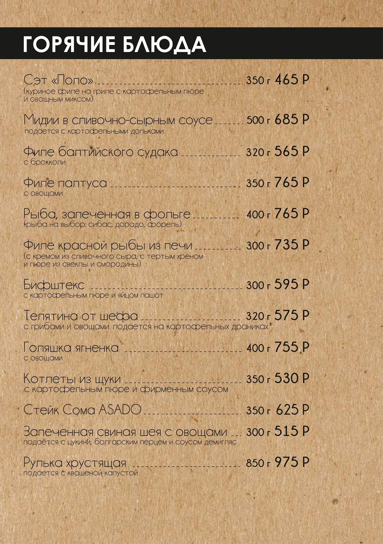 Меню и цены ресторана Asado (Асадо) на Ленинском проспекте фото 6