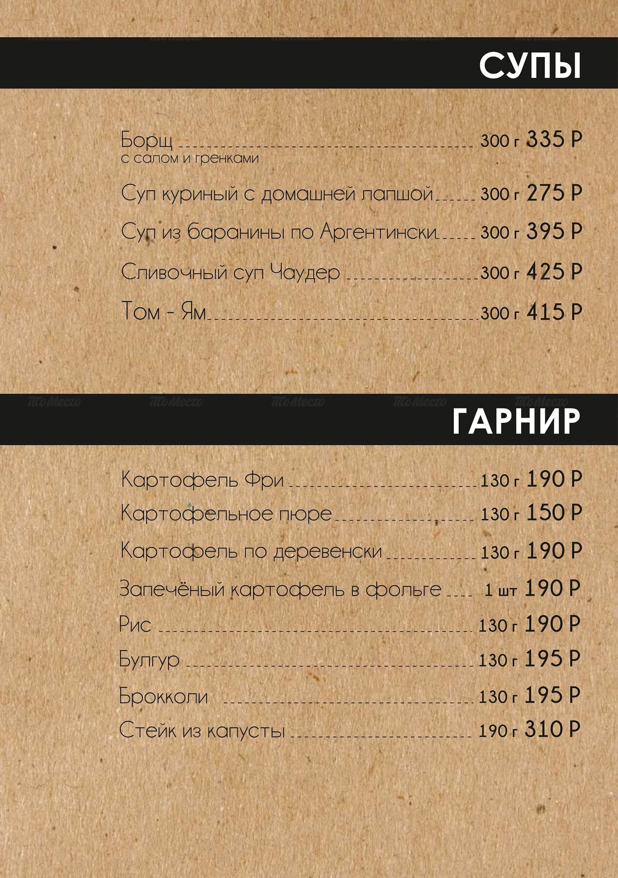 Меню и цены ресторана Asado (Асадо) на Ленинском проспекте фото 5