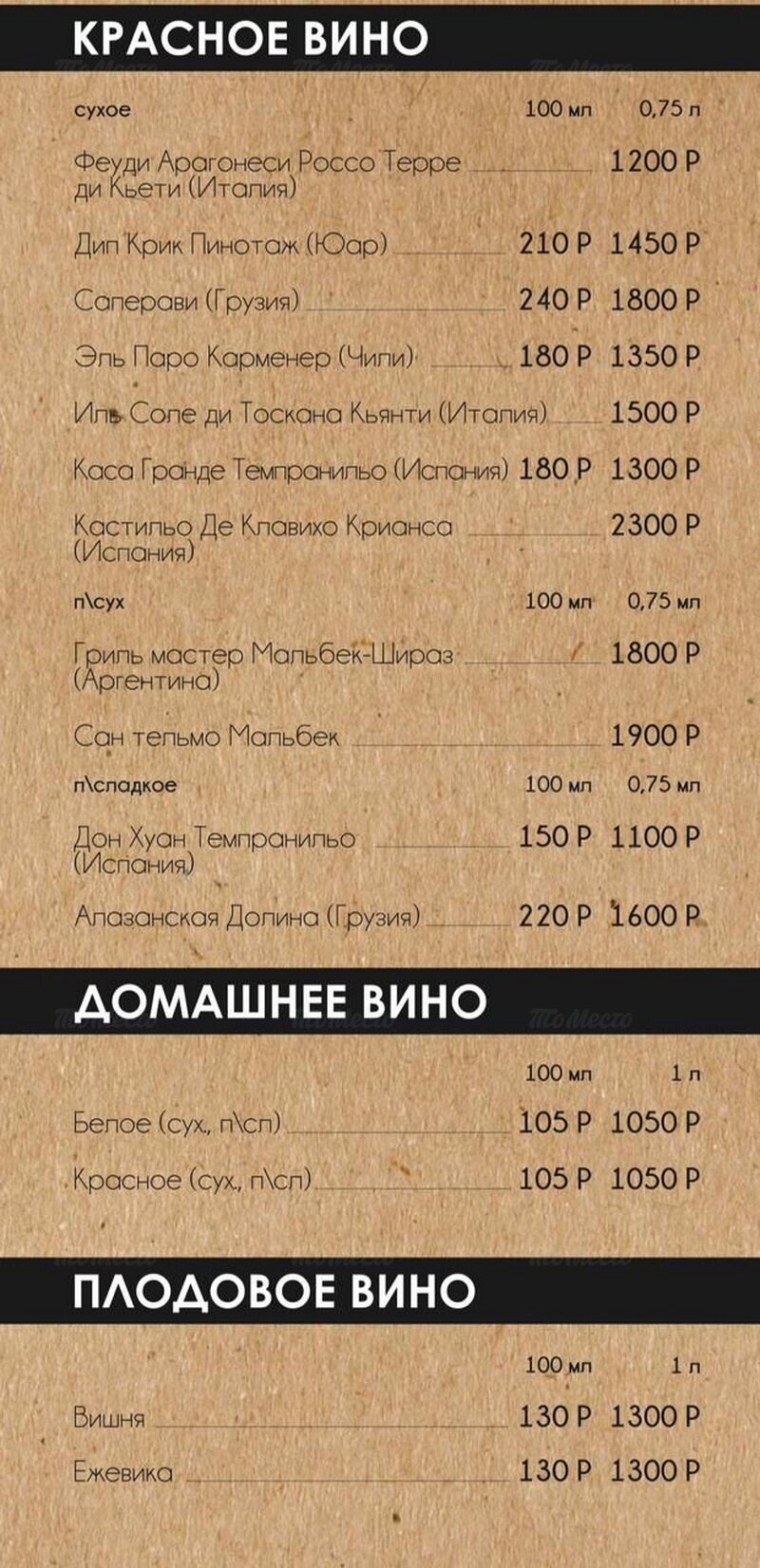 Меню и цены ресторана Asado (Асадо) на Ленинском проспекте фото 12