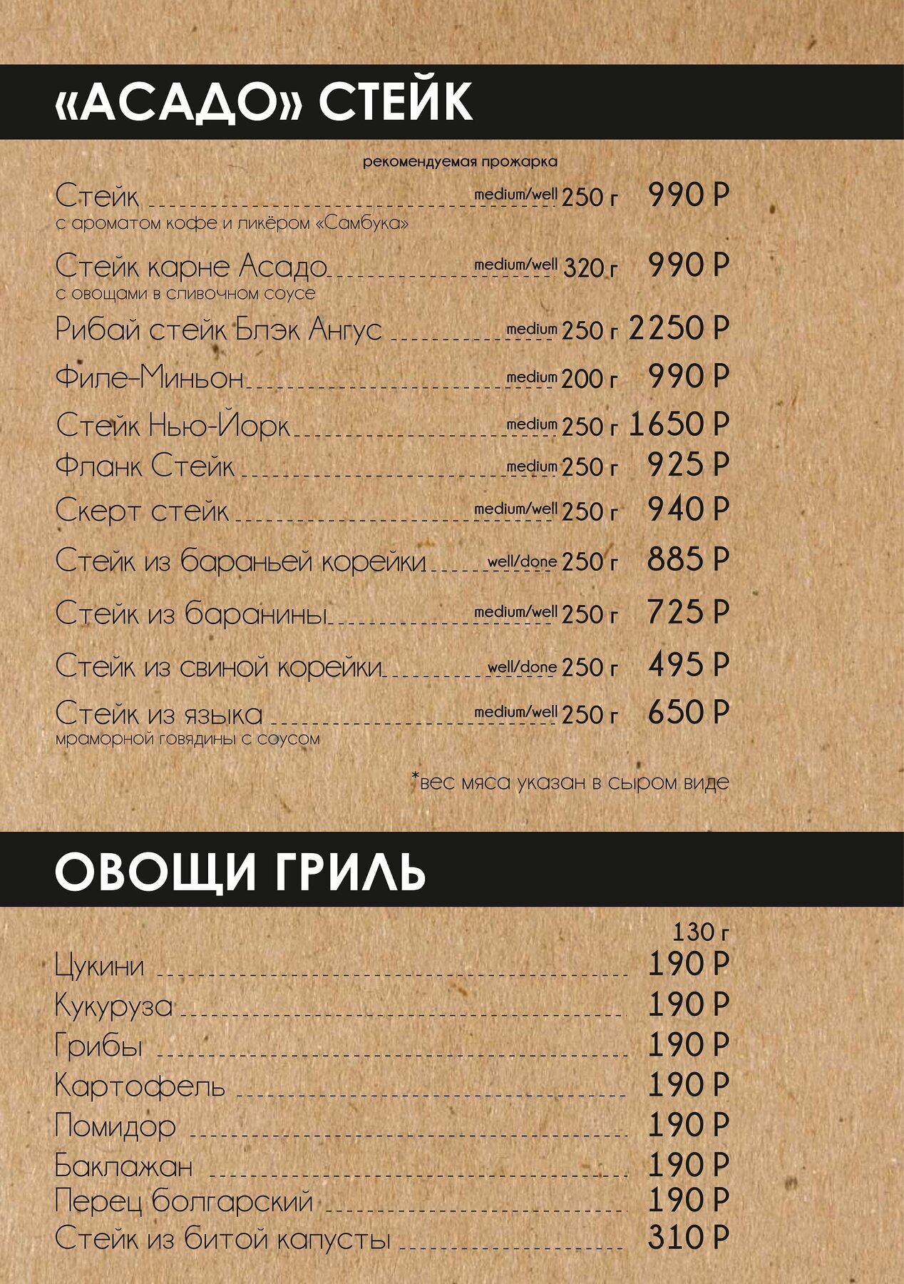 Меню и цены ресторана Asado (Асадо) на Ленинском проспекте фото 8