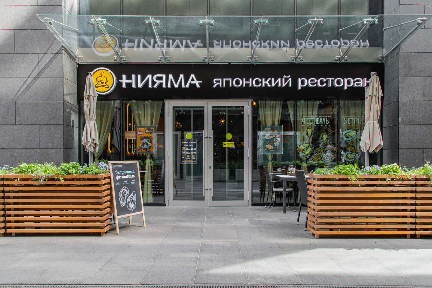 Ресторан Нияма на Ярцевской фото 37