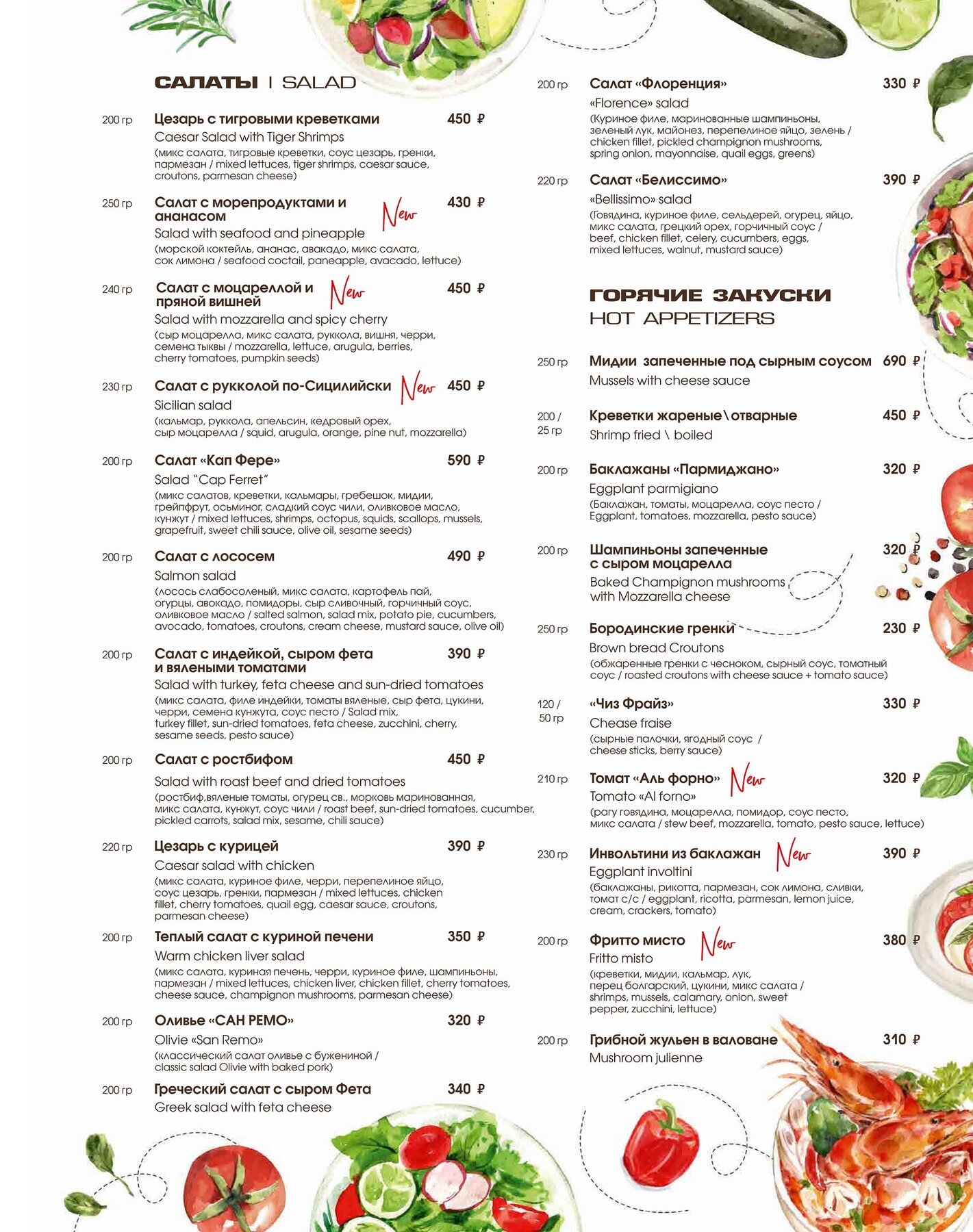 Меню и цены ресторана Сан Ремо (San Remo) на Коммунистическом фото 2