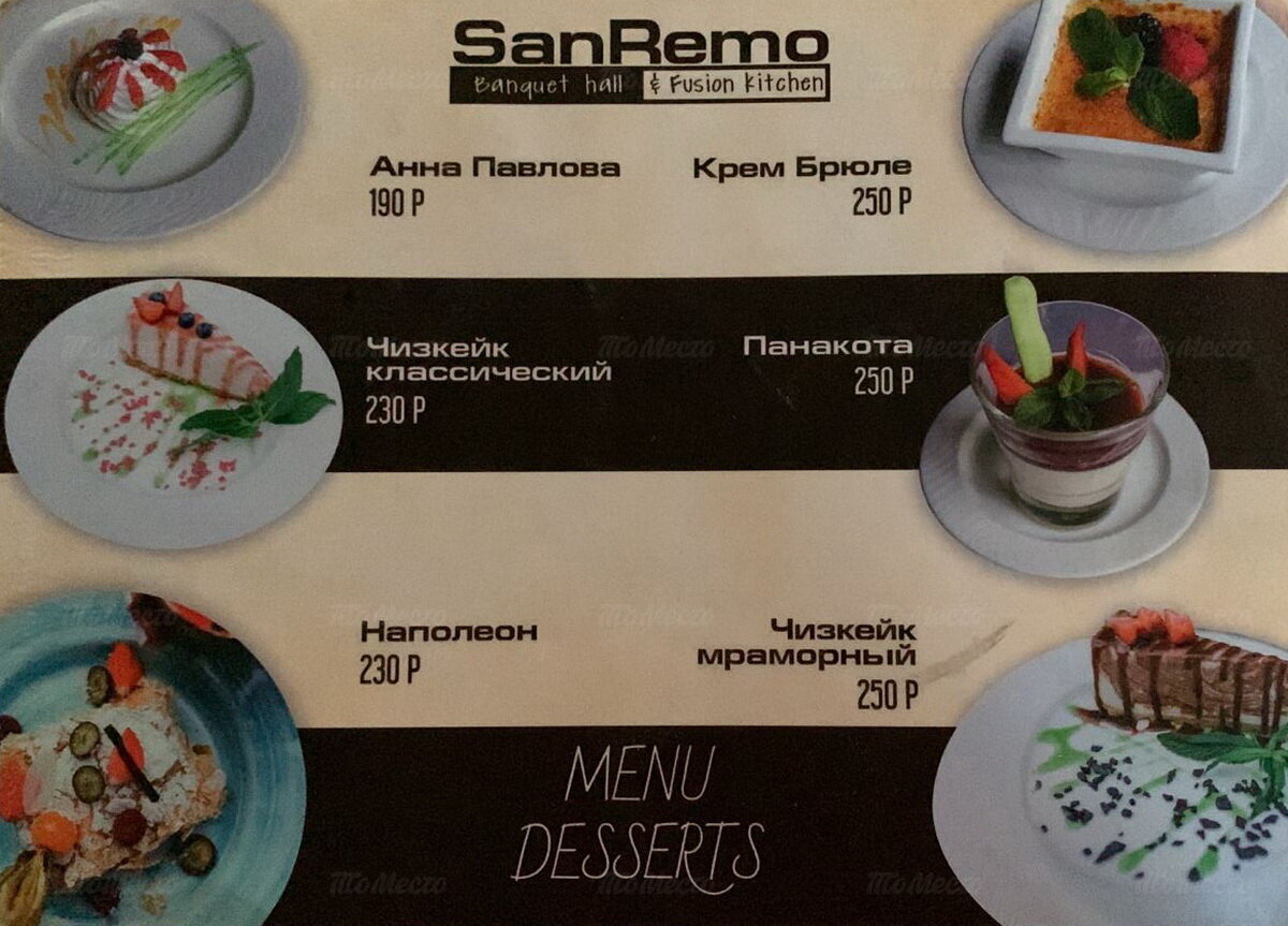 Меню и цены ресторана Сан Ремо (San Remo) на Коммунистическом фото 7