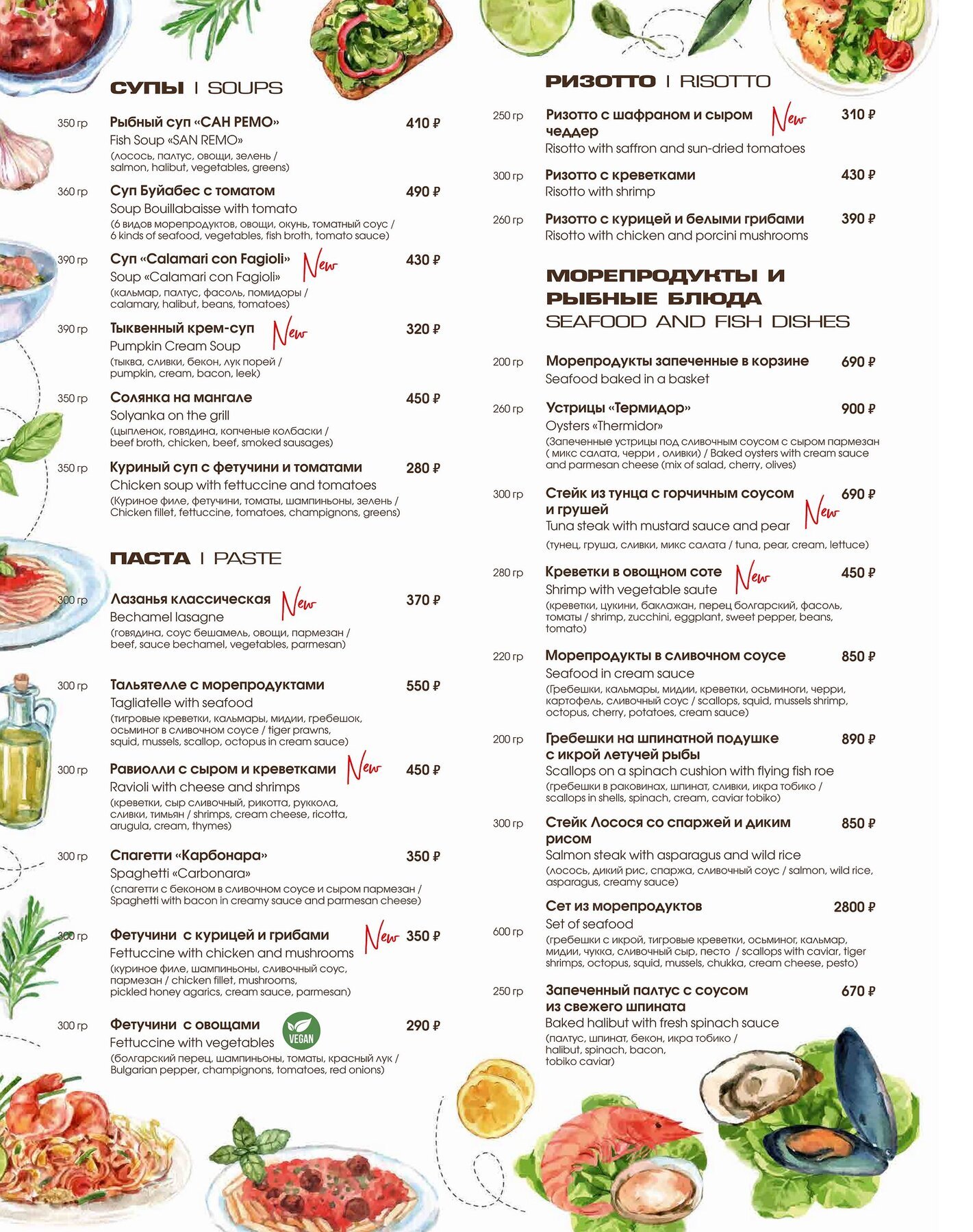 Меню и цены ресторана Сан Ремо (San Remo) на Коммунистическом фото 3