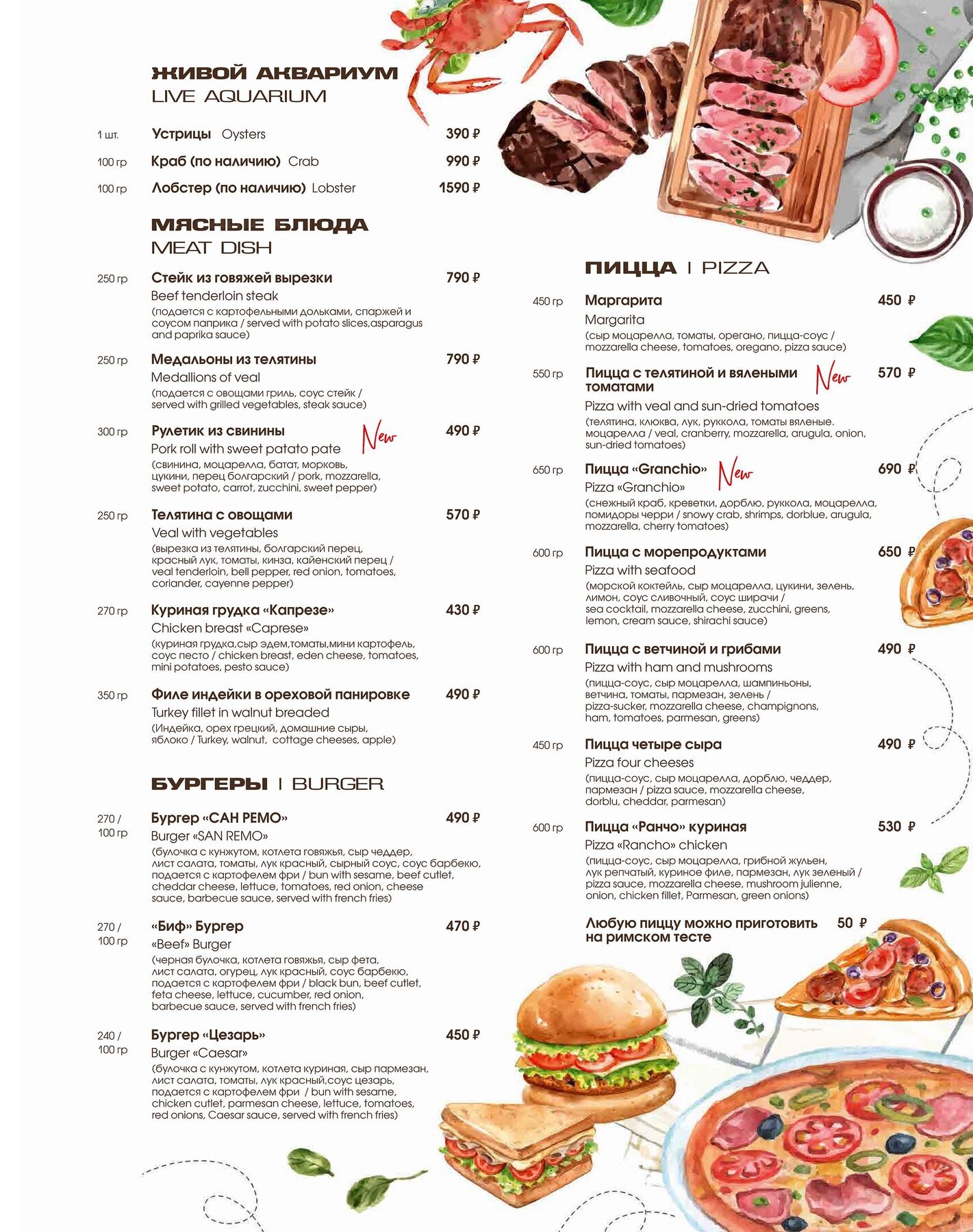Меню и цены ресторана Сан Ремо (San Remo) на Коммунистическом фото 4