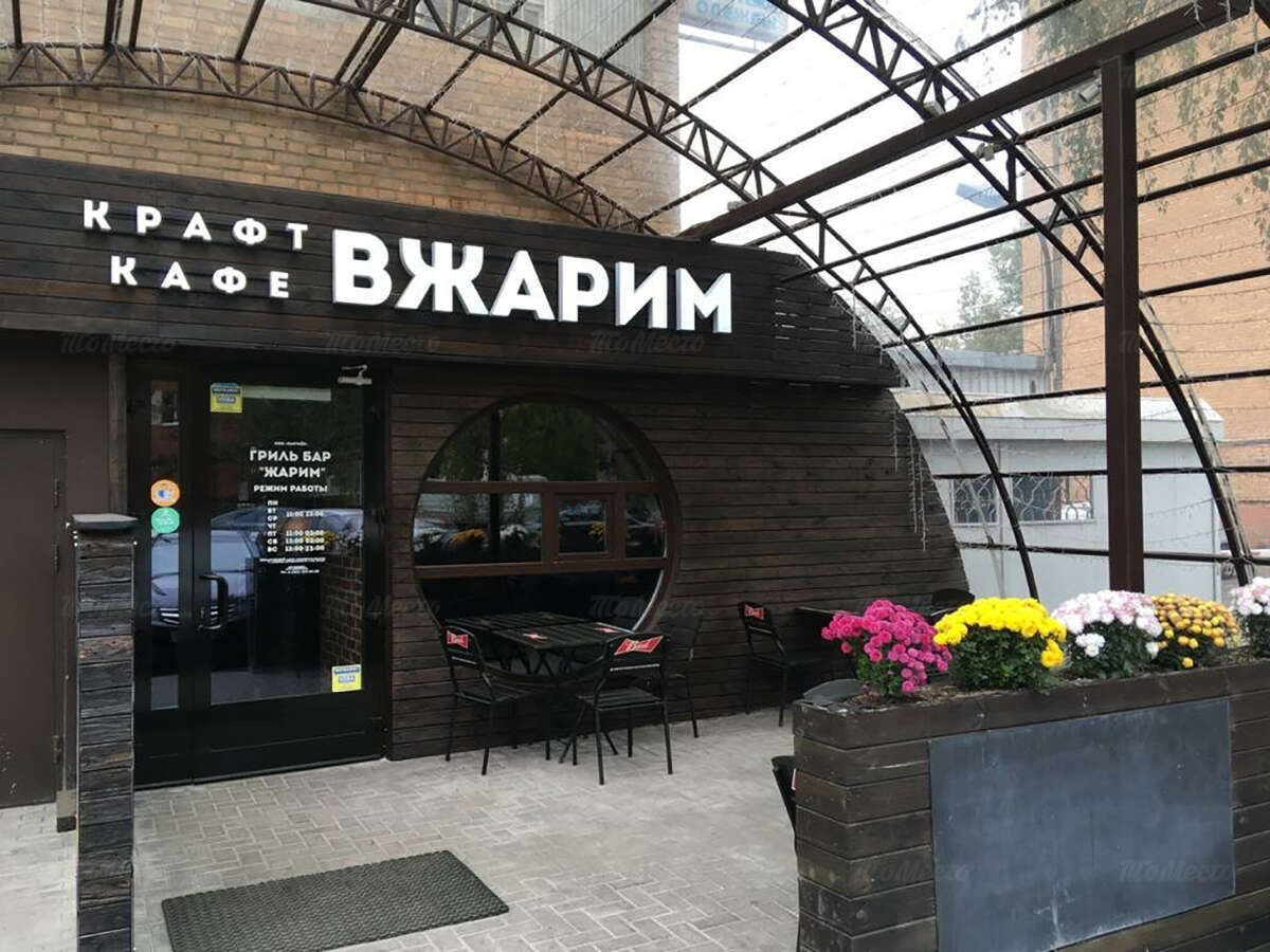 Кафе Вжарим в Волковском переулке