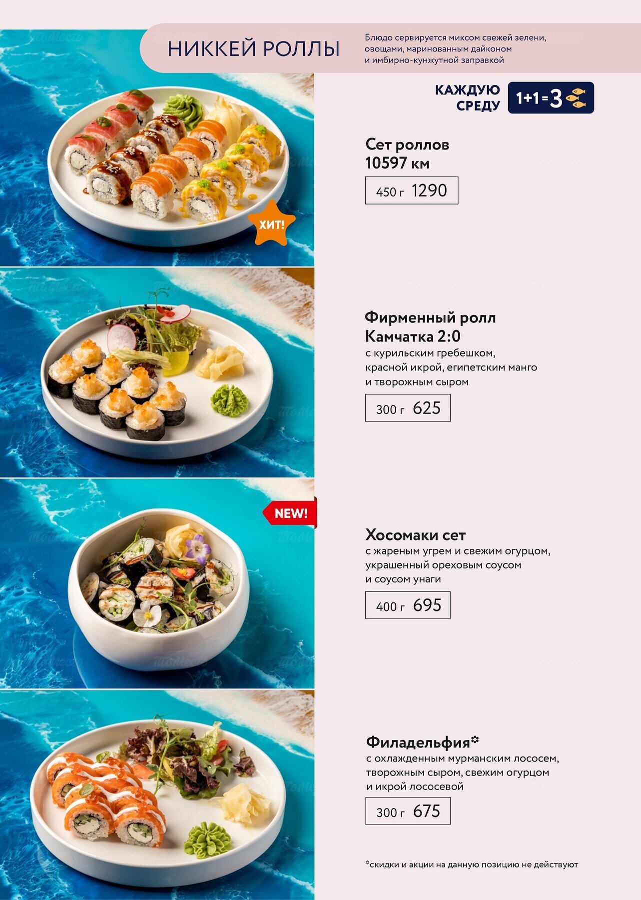 Меню и цены ресторана Камчатка на Свердловском проспекте фото 8