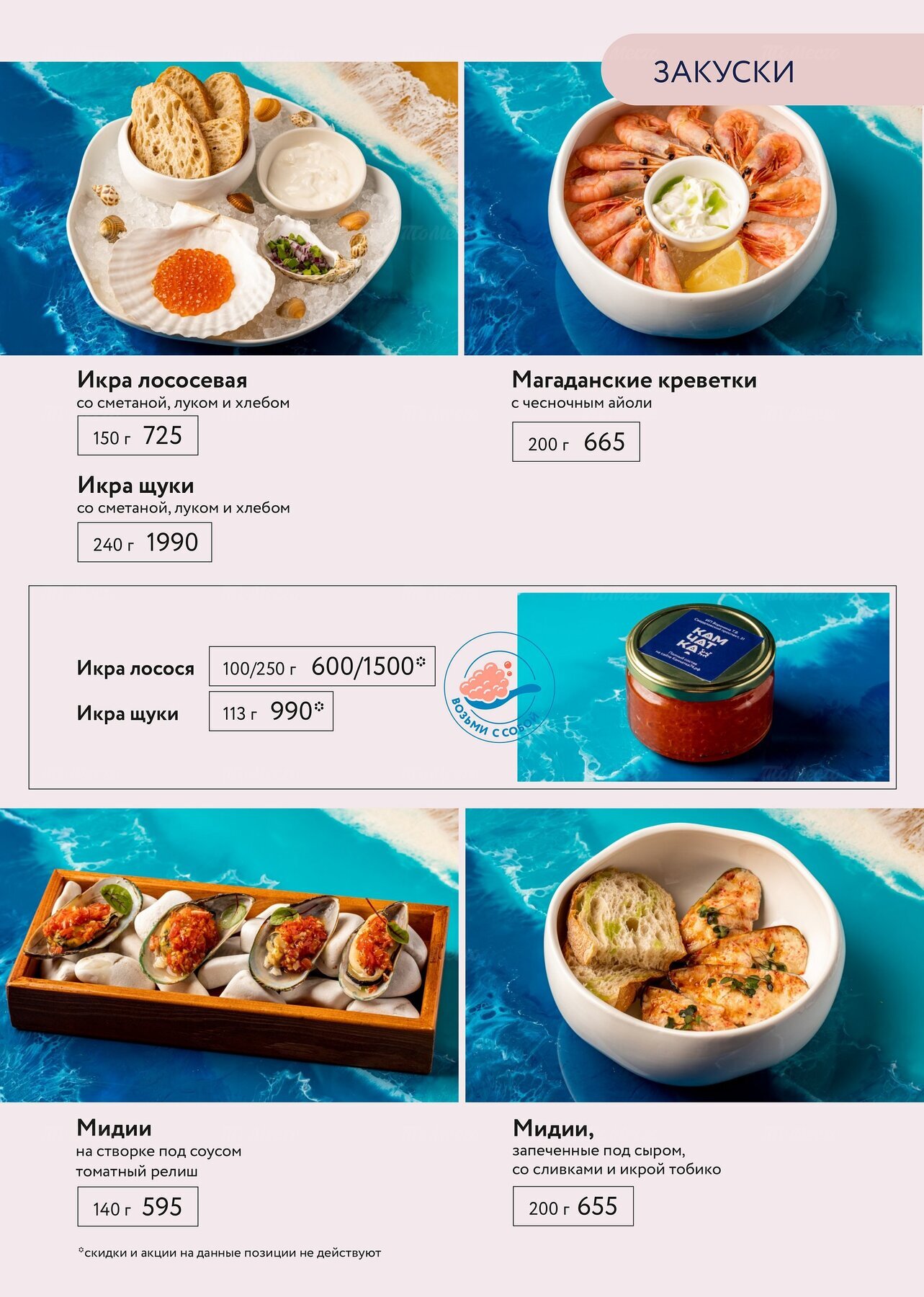 Меню и цены ресторана Камчатка на Свердловском проспекте фото 6