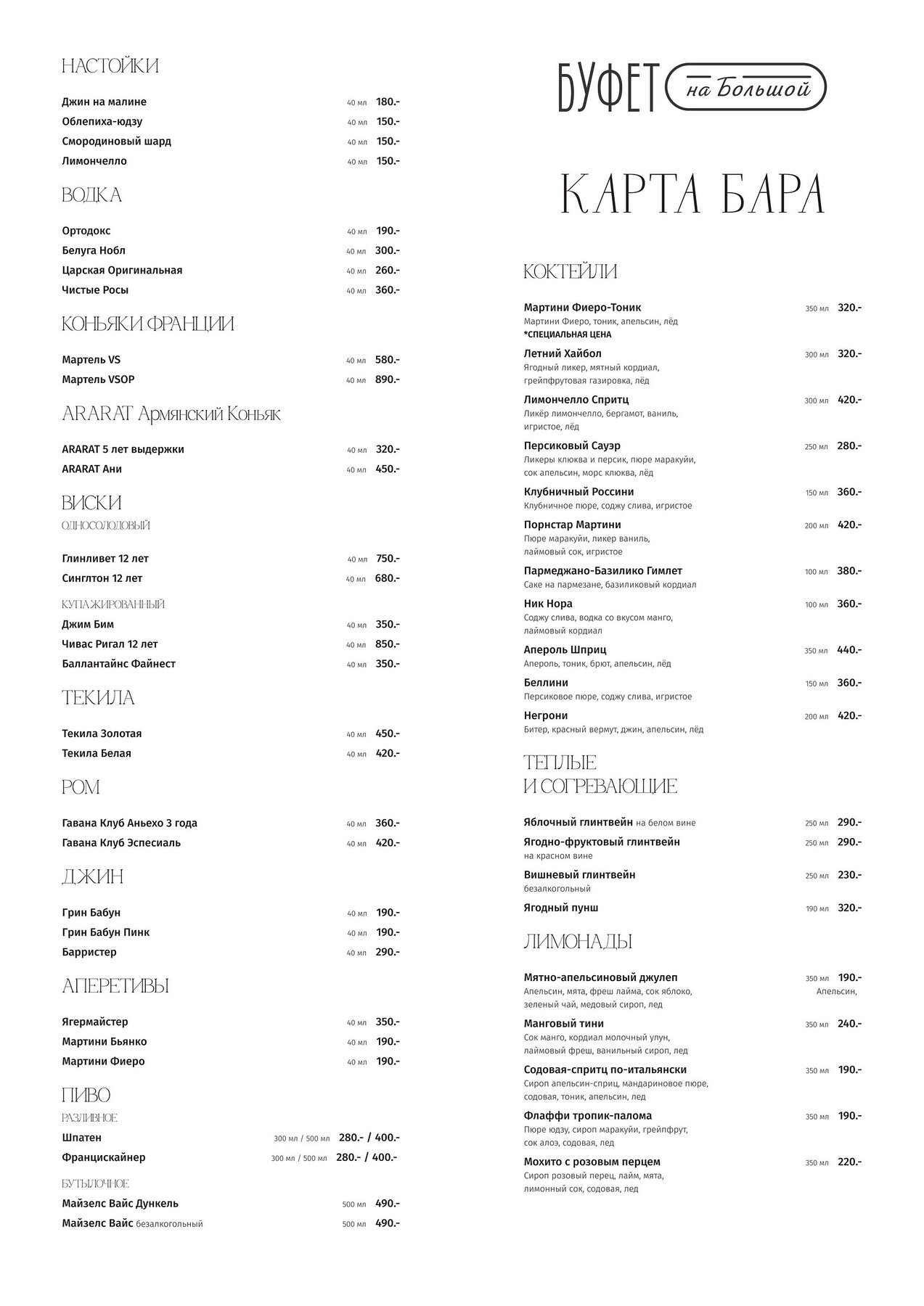 Меню и цены ресторана Буфет на Большой на Цвиллинга фото 4