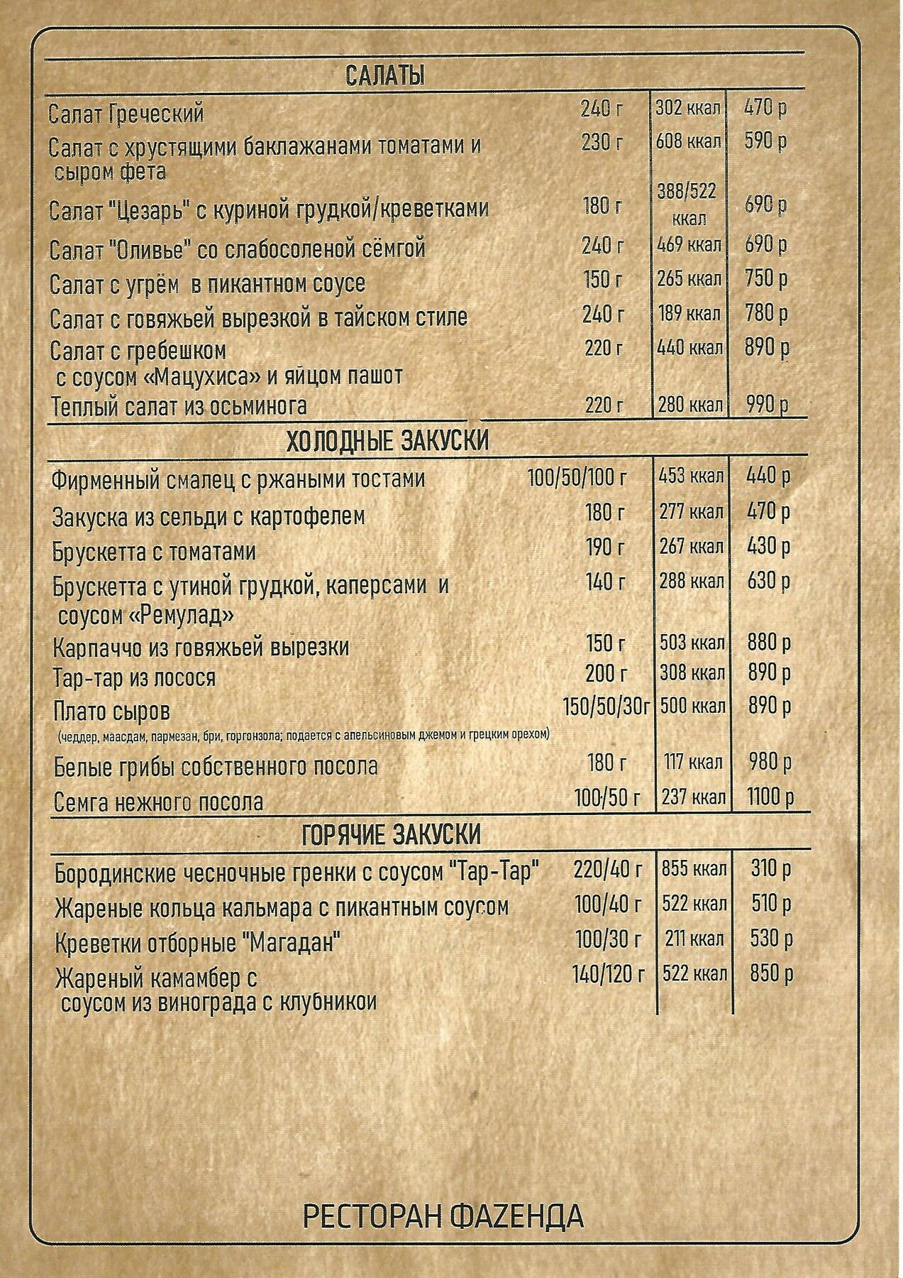 Ресторан Фазенда в Зеленограде: меню и цены, отзывы, адрес и фото -  официальная страница на сайте - ТоМесто Москва