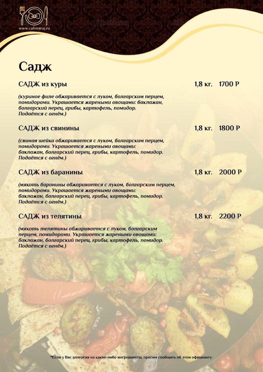 Меню кафе Мираж на Новочеркасском проспекте фото 9