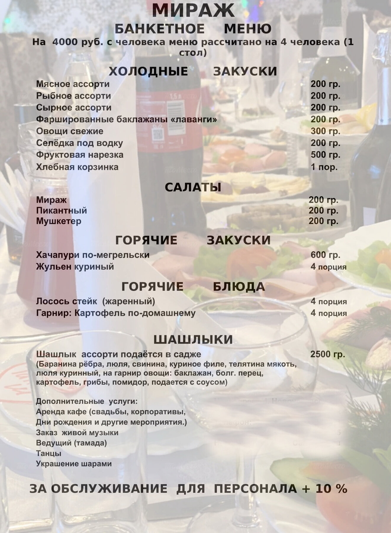 мираж иркутск ресторан официальный сайт