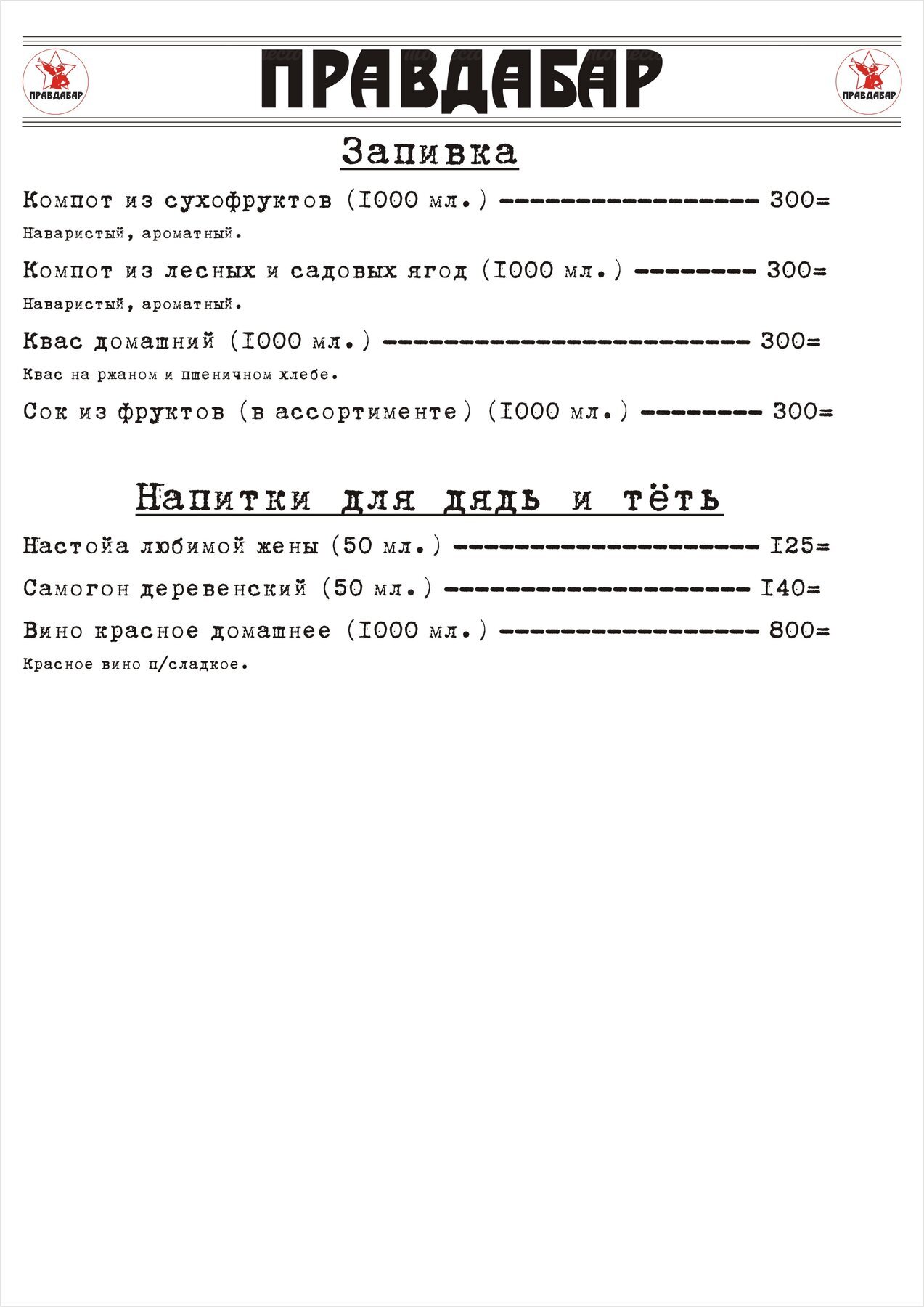 Банкетное меню бара Правда на улице Платова фото 7