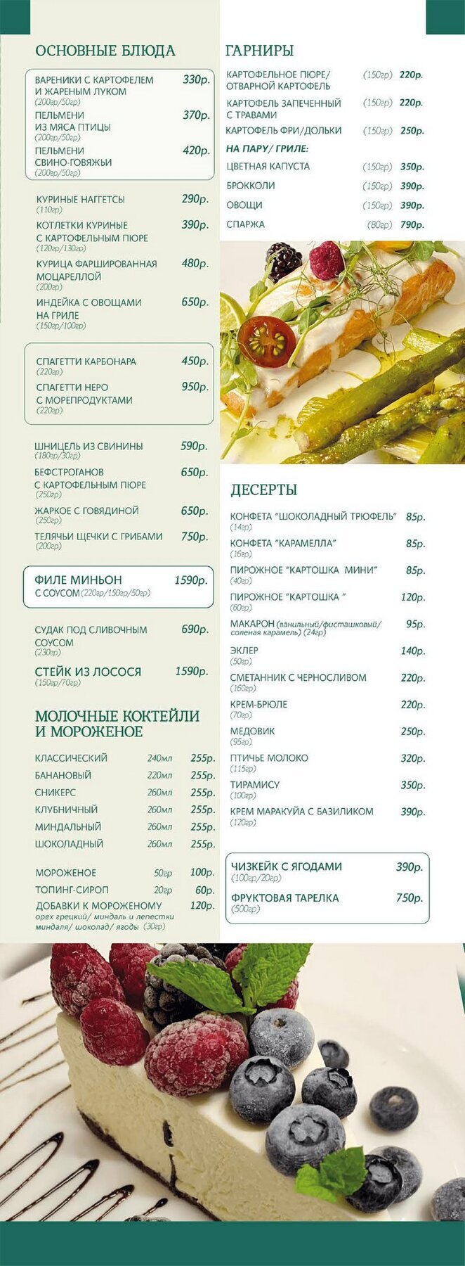 Меню и цены ресторана Emerald (Эмиральд) на улице Ченцова фото 3