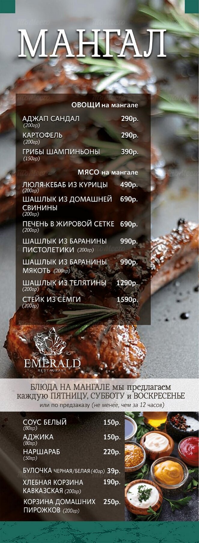 Меню и цены ресторана Emerald (Эмиральд) на улице Ченцова фото 4