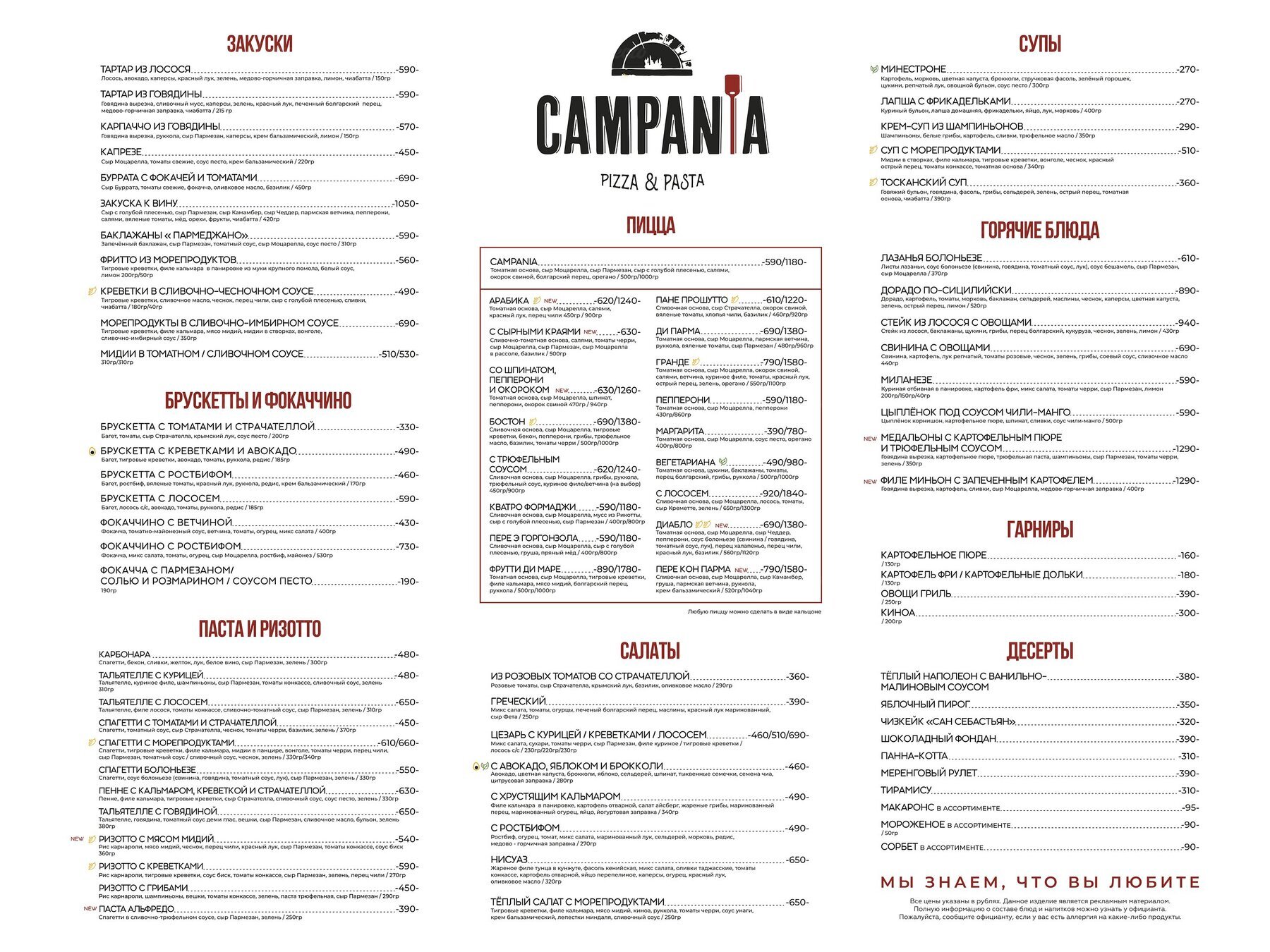 Меню и цены ресторана Campania на Красноармейской фото 1