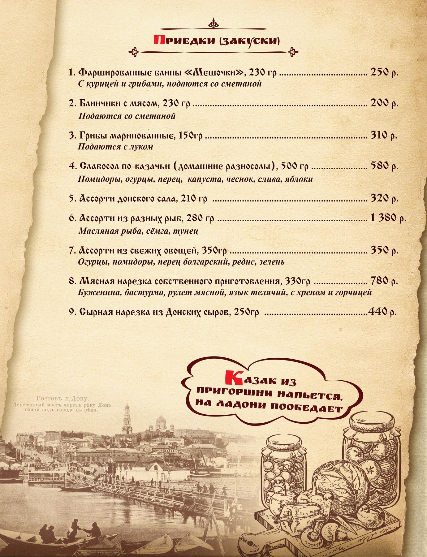 Меню и цены ресторана Дон Story (бывш. Виноракия) на проспекте Чехова фото 4