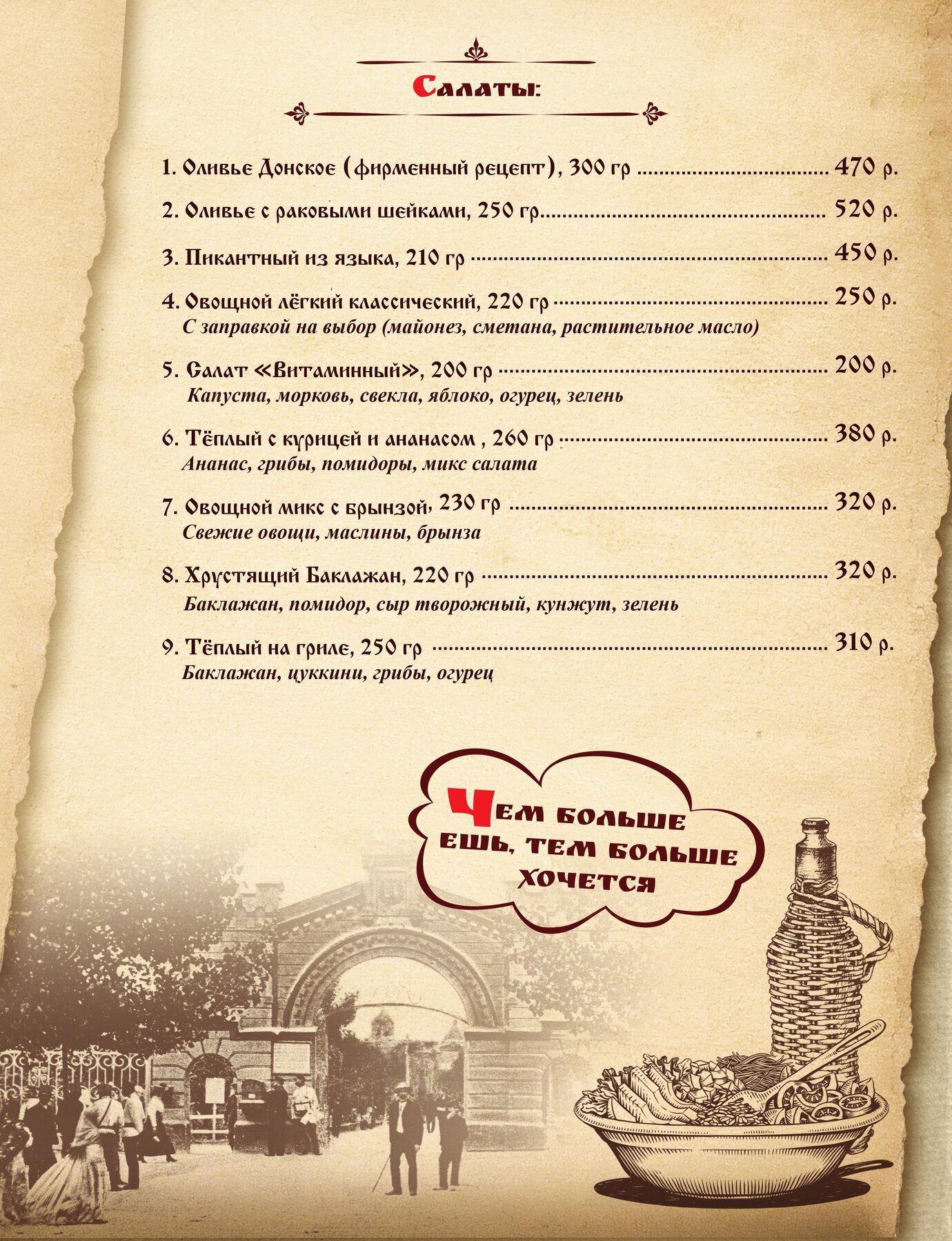 Меню и цены ресторана Дон Story (бывш. Виноракия) на проспекте Чехова фото 3