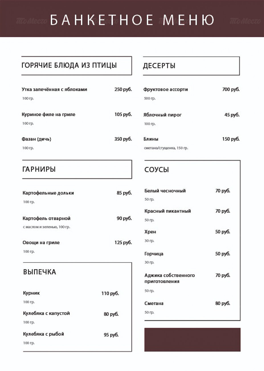 Банкетное меню ресторана Дон Story (бывш. Виноракия) на проспекте Чехова фото 2
