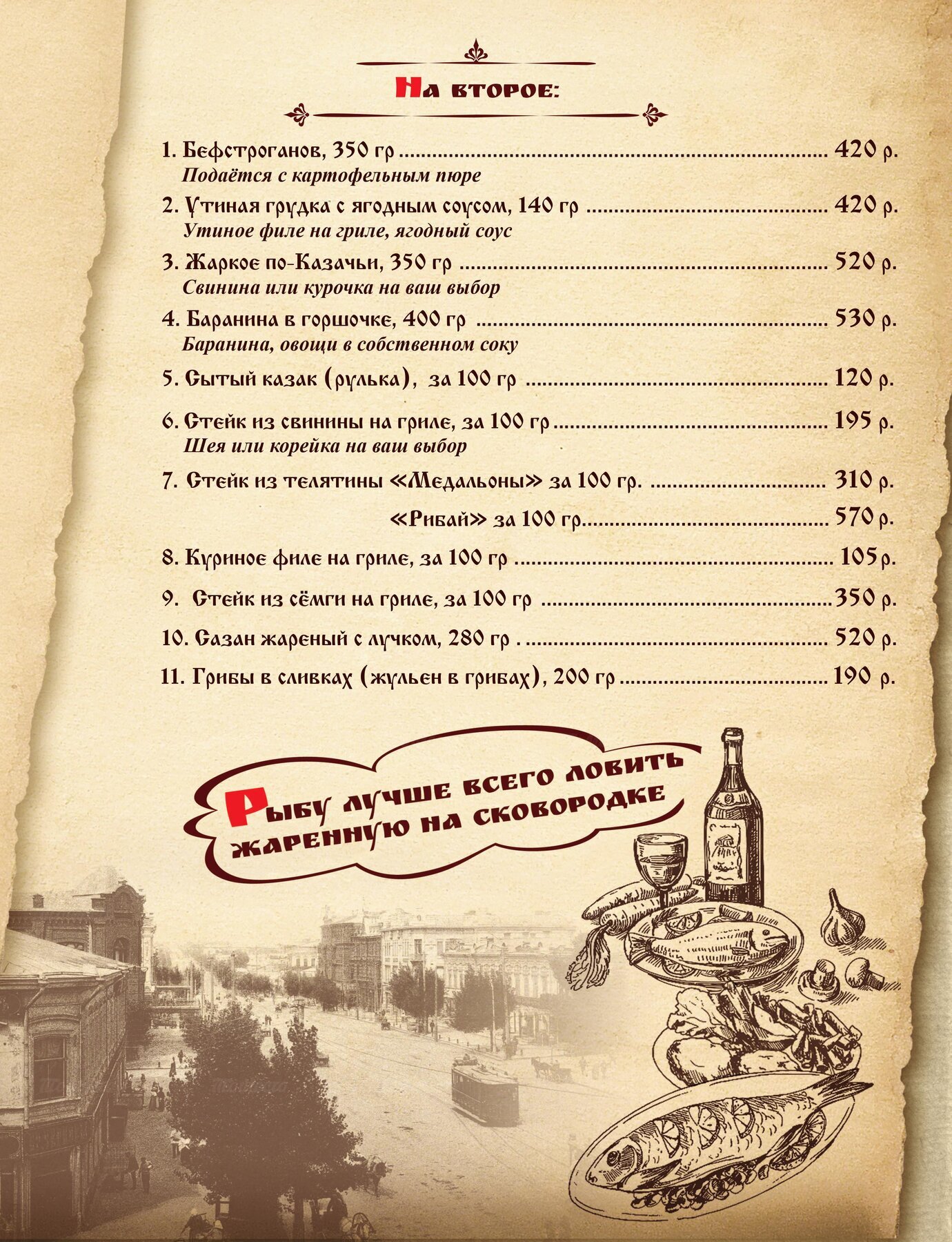 Меню и цены ресторана Дон Story (бывш. Виноракия) на проспекте Чехова фото 2