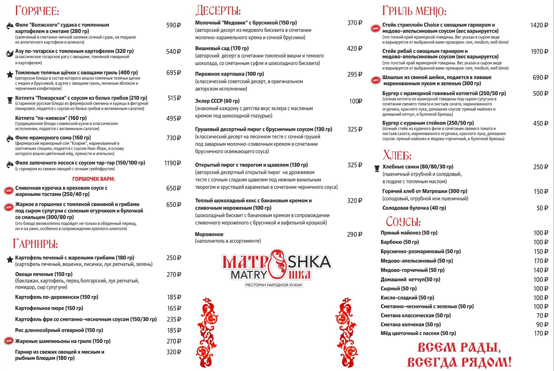 Меню и цены ресторана Матрёшка на проспекте Гагарина фото 2