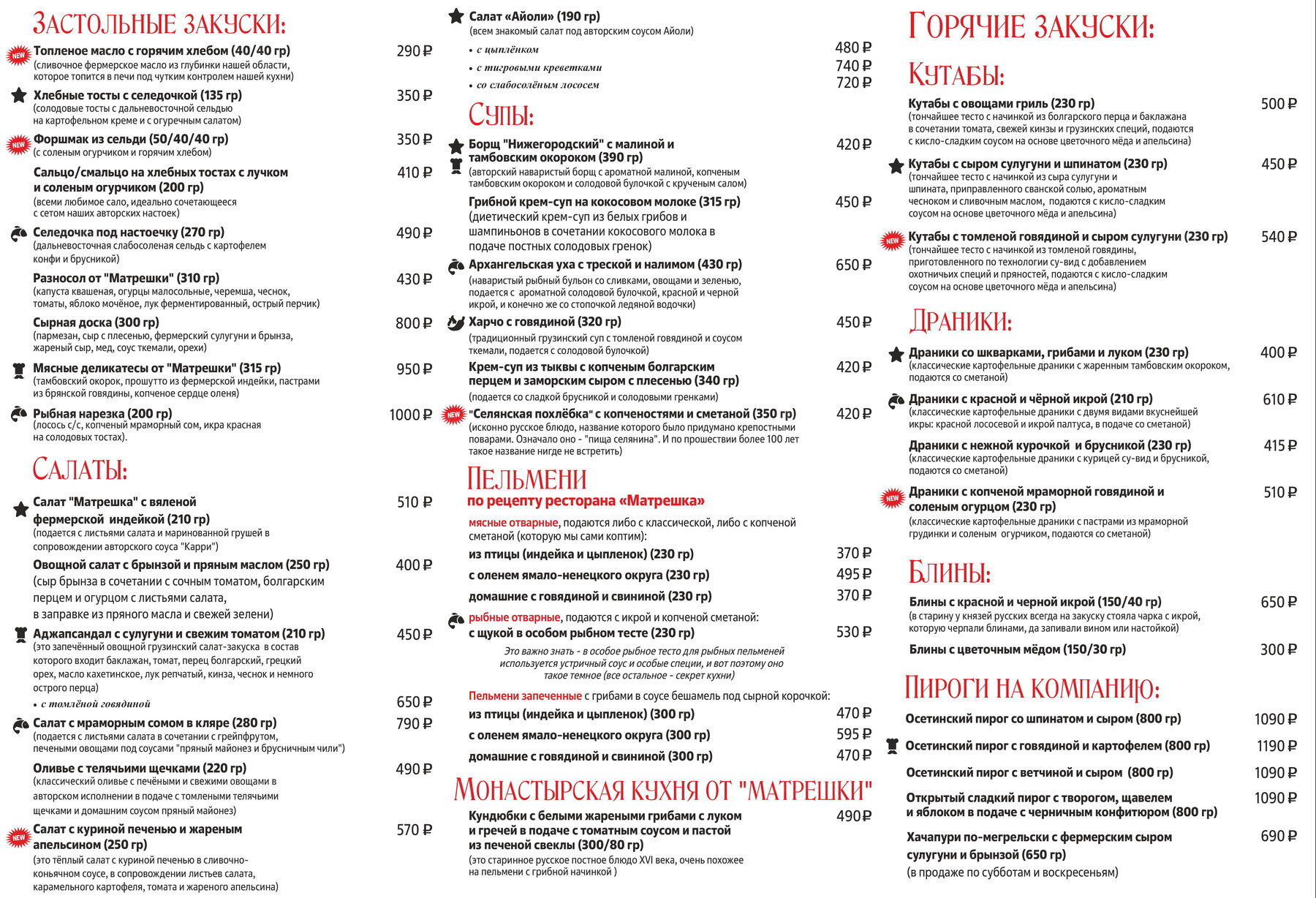 Меню и цены ресторана Матрёшка на проспекте Гагарина фото 1