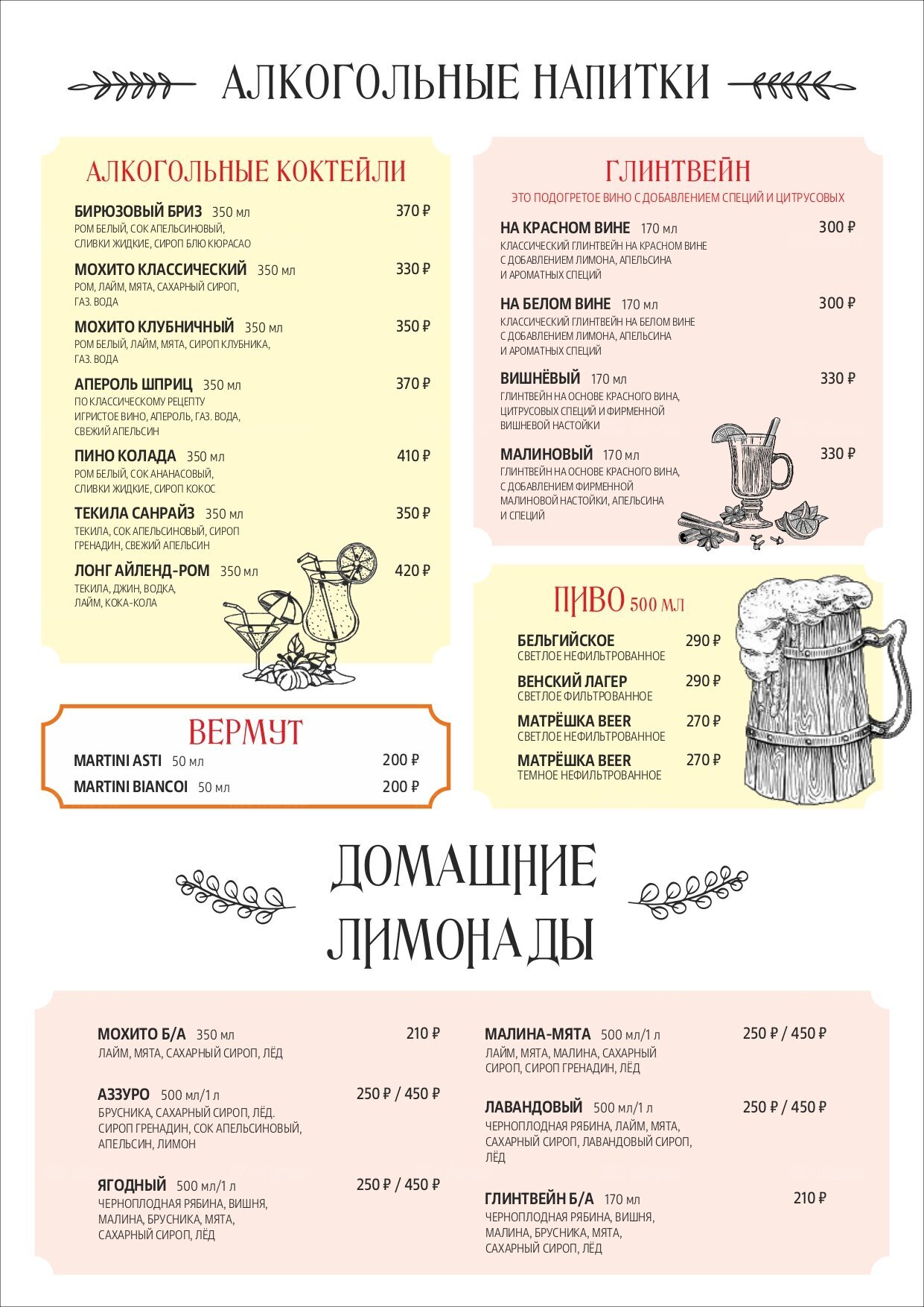 Меню и цены ресторана Матрёшка на проспекте Гагарина фото 8
