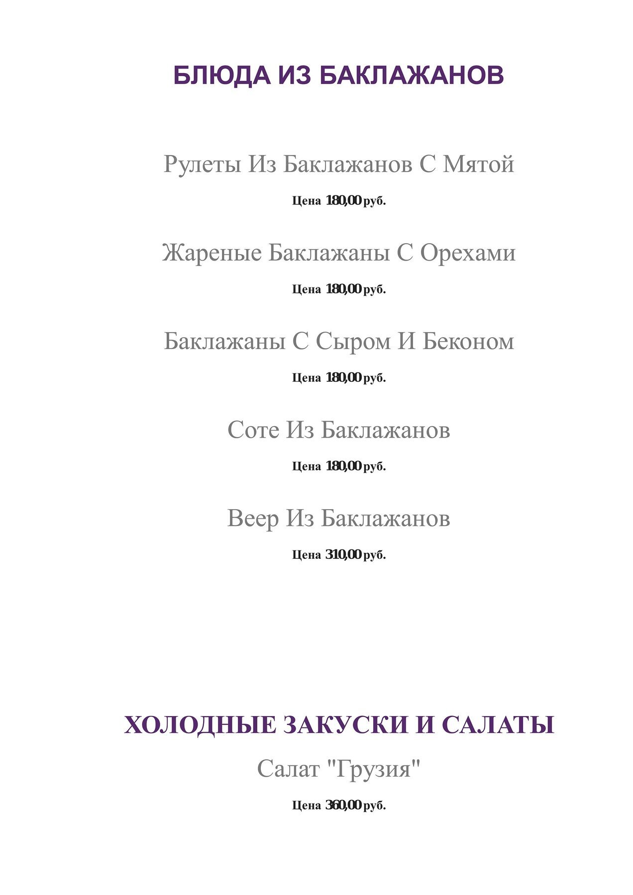 Кафе Баклажан на Балтийской: меню и цены, отзывы, адрес и фото -  официальная страница на сайте - ТоМесто Барнаул