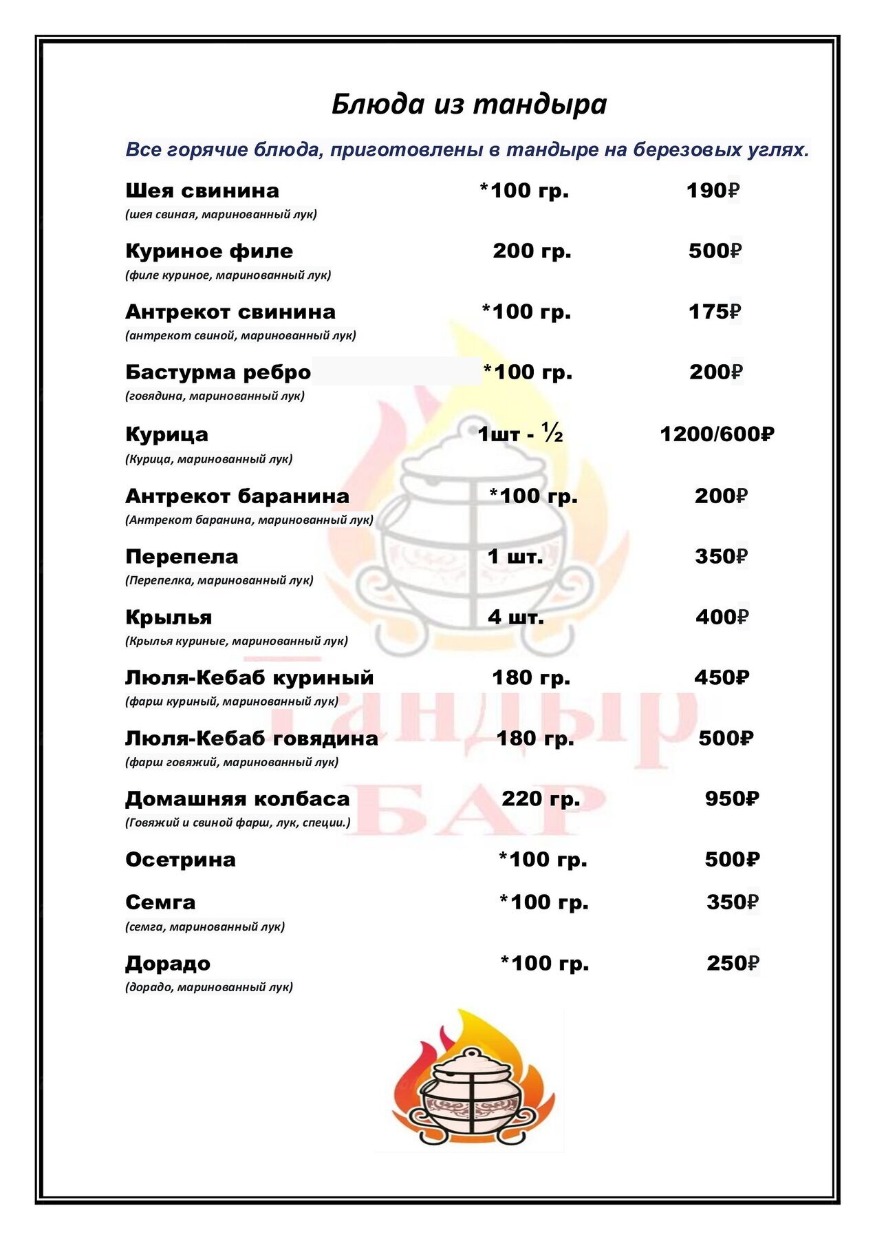 Бар Тандыр на Свободном проспекте: меню и цены, отзывы, адрес и фото -  официальная страница на сайте - ТоМесто Красноярск