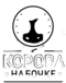 Корова на бочке